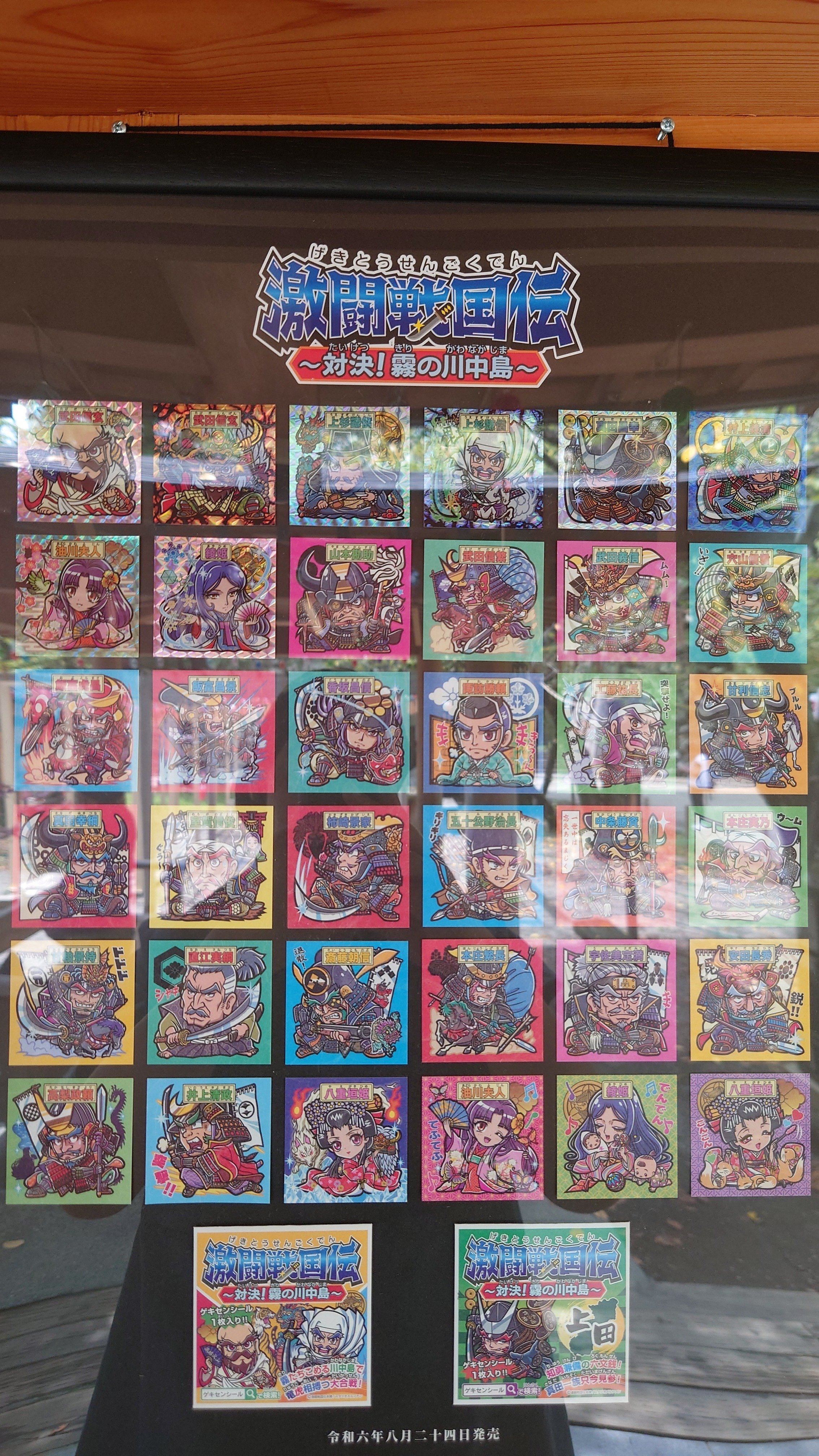 戦国時代シール｜下忍の隠し部屋