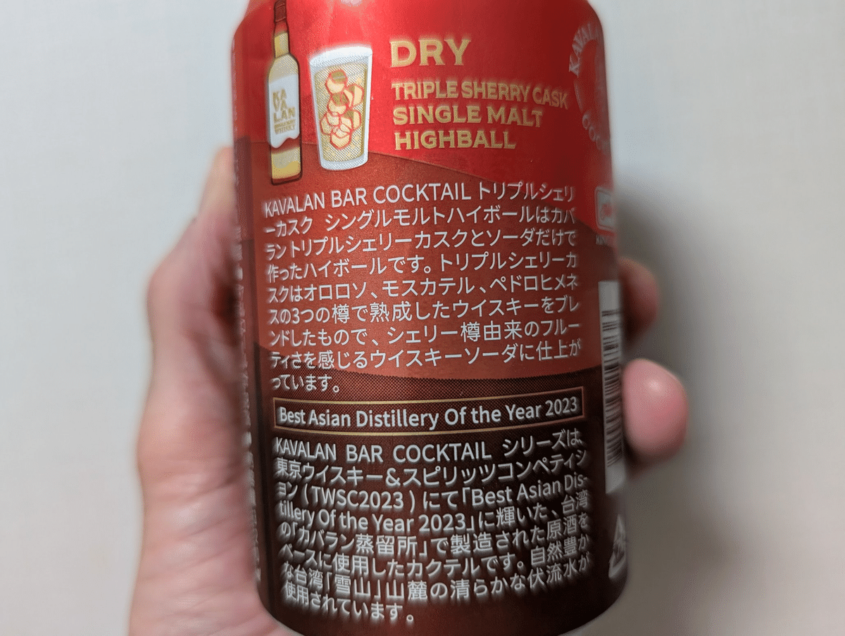 飲み得】KAVALAN(カバラン)トリプルシェリーカスクハイボール缶