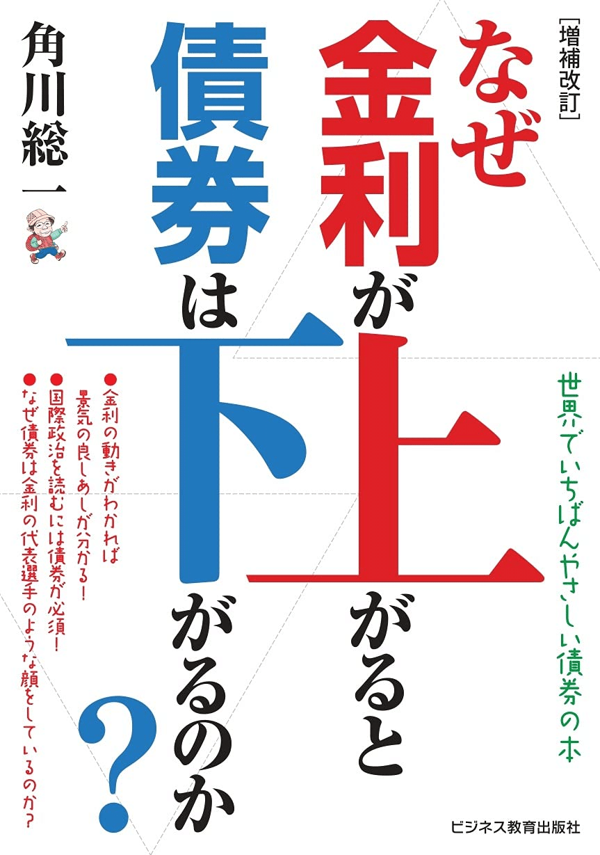 債券の常識 債券の常識 平成26年度版 大和証券 - メルカリ