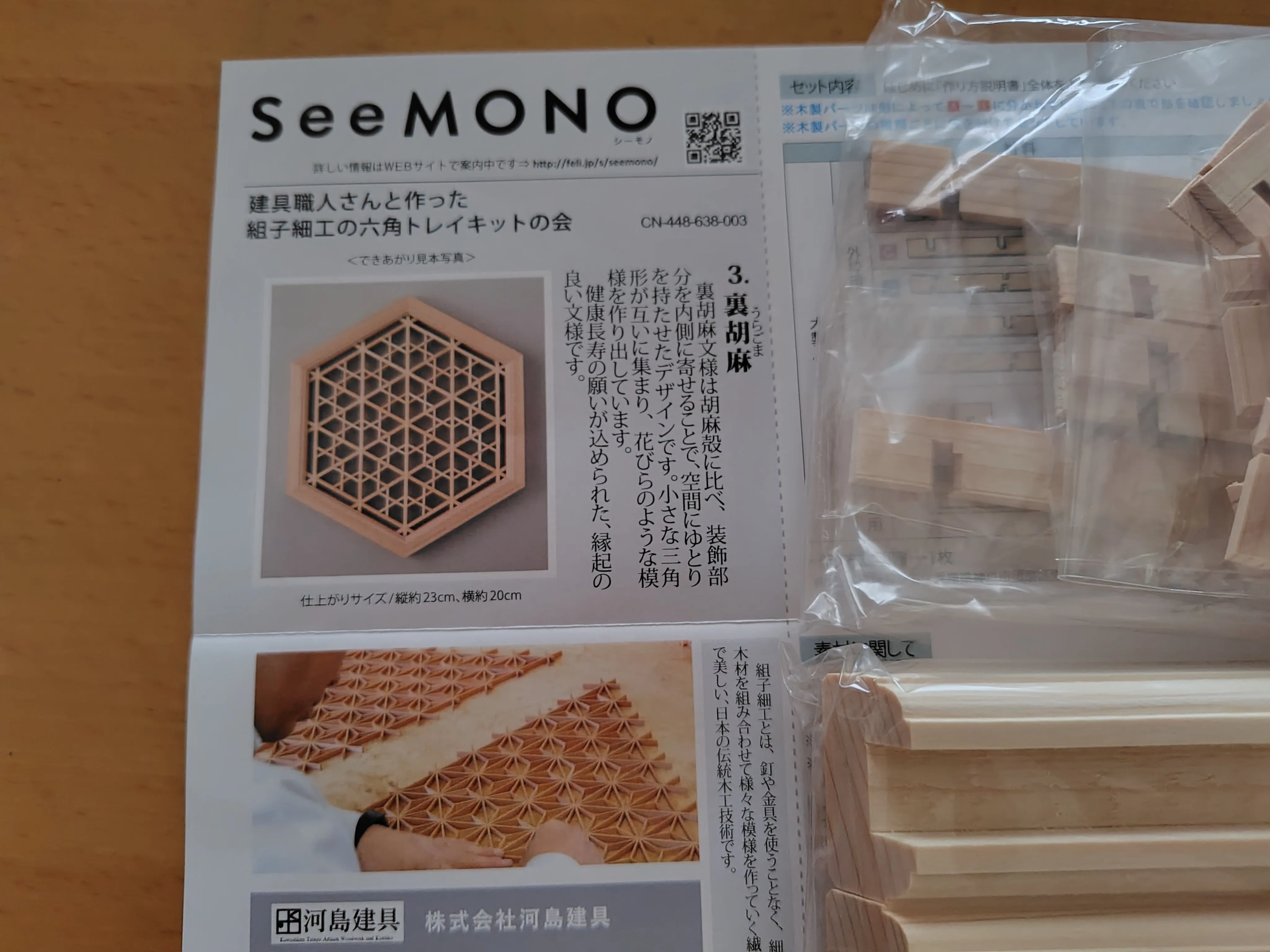 組子細工の六角トレイ｜つるかめ