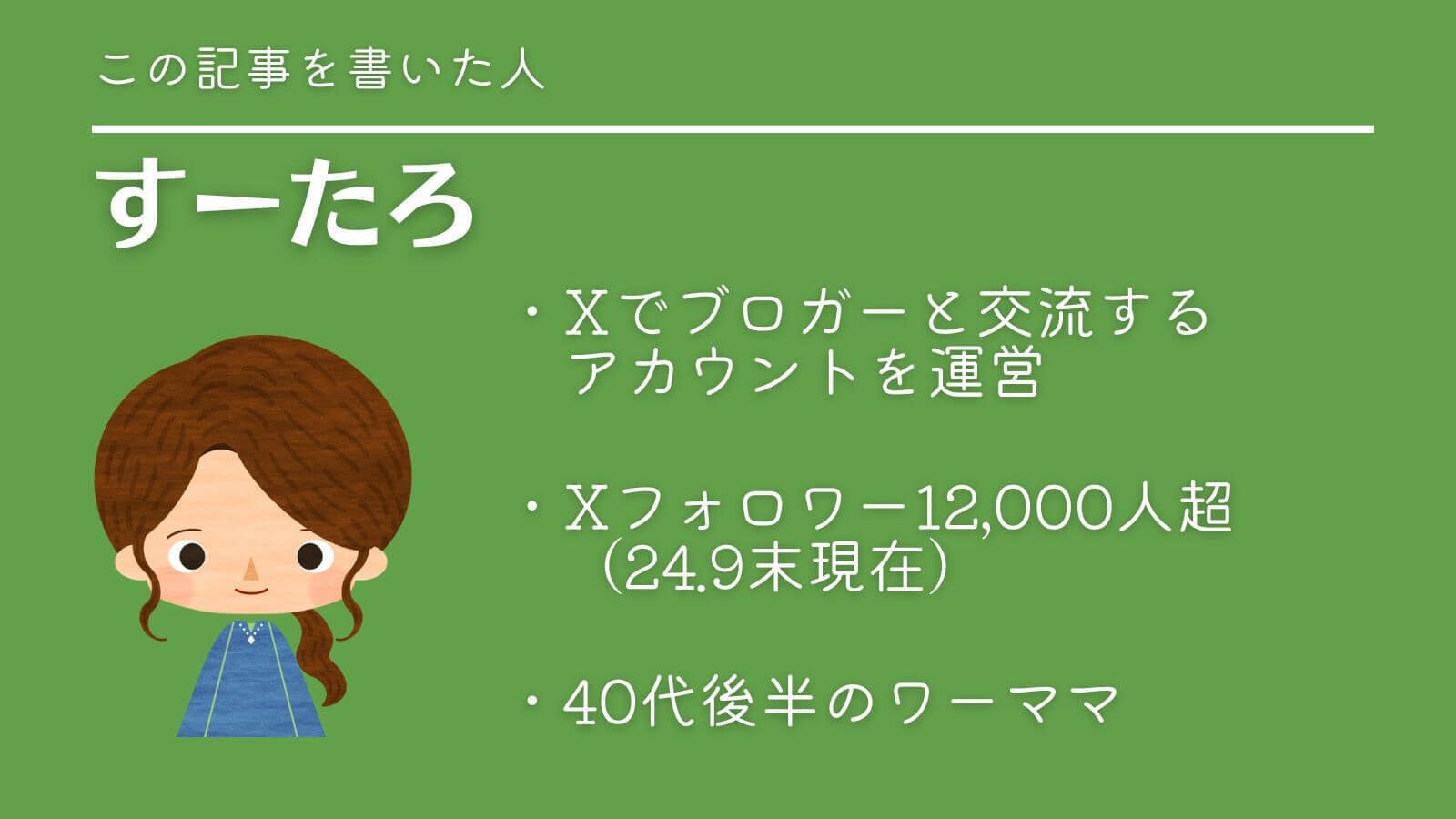 X（旧Twitter）で使う階段型自己紹介を作ってみよう！スイスイ作れる