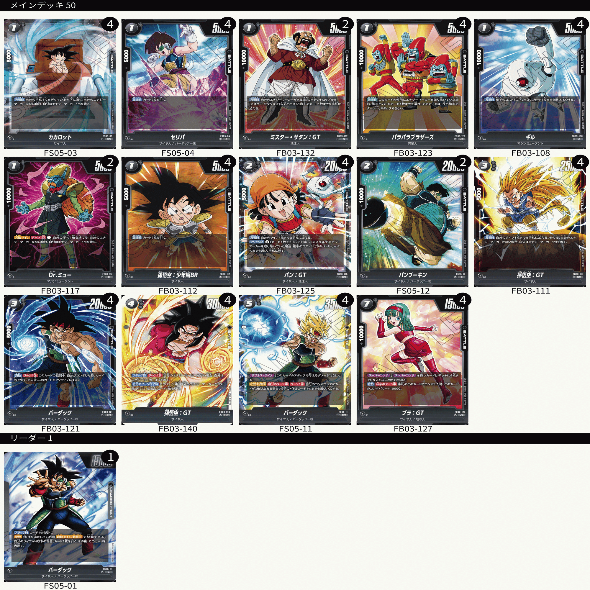バーダック 短期決戦プラン 柔軟に戦える デッキレシピ ドラゴンボール
