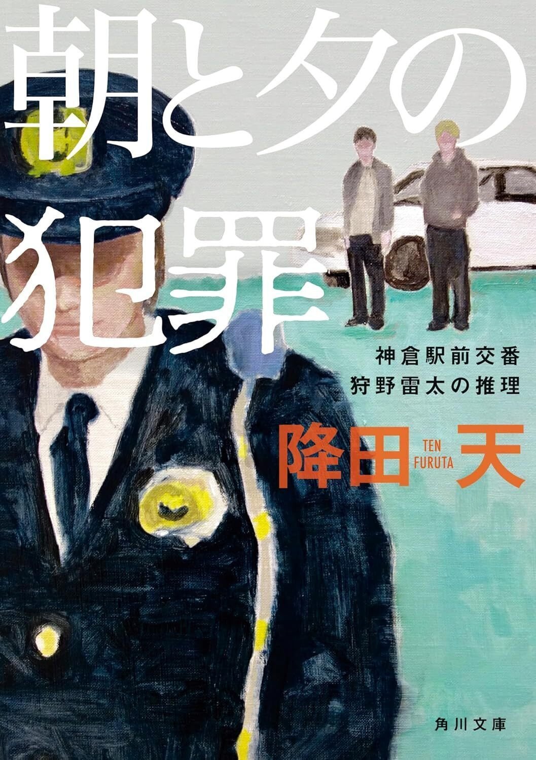 警察ものの小説 警察ものの小説 2025年8月発売の警察小説｜警察小説インフォ