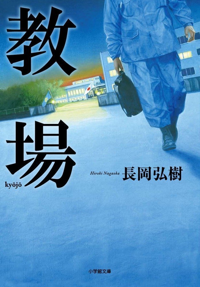 小説と警察 小説と警察 | デイヴィッド・A. ミラー, Miller,D.A., 敏勝