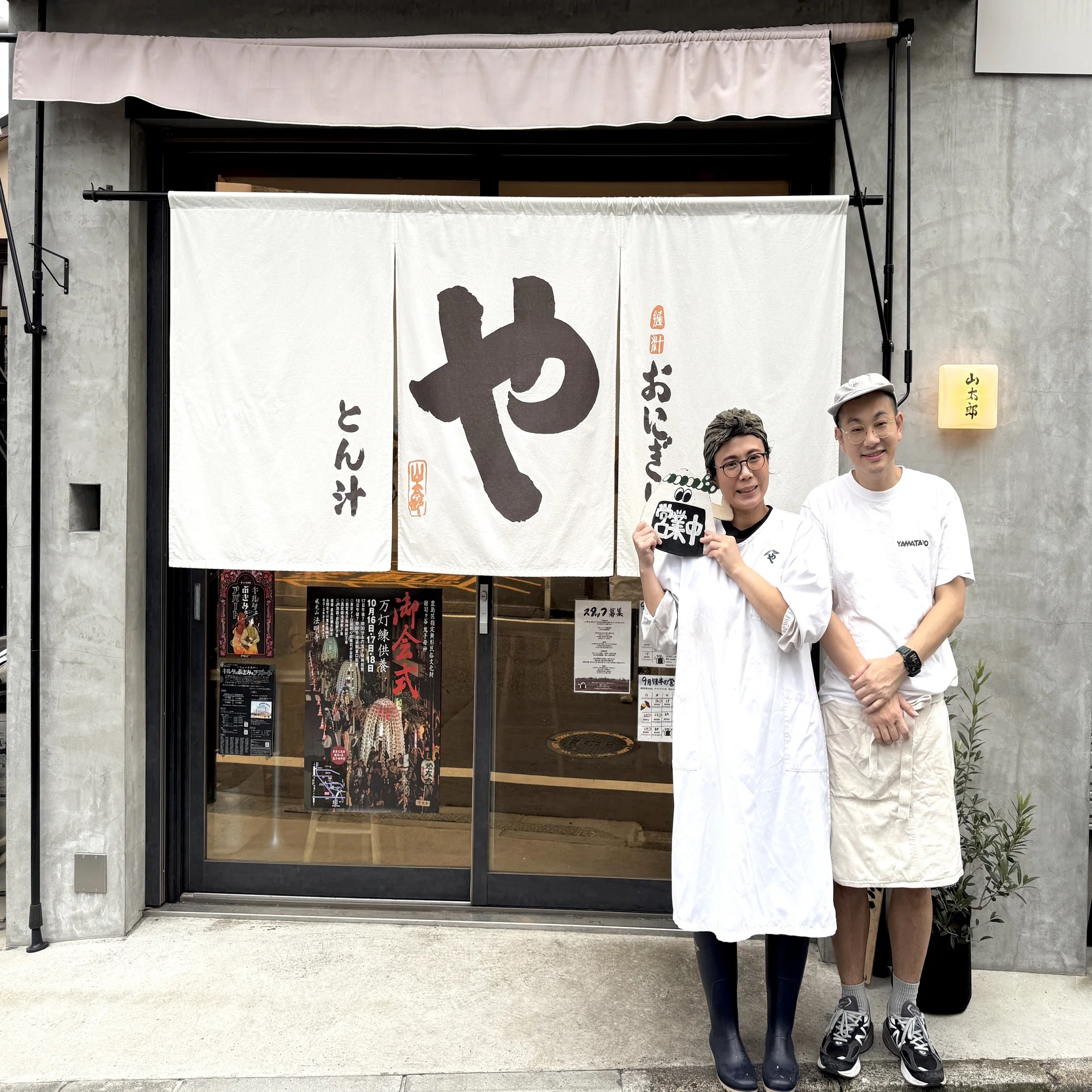 山太郎の楽しみ方｜おにぎり・とん汁 山太郎
