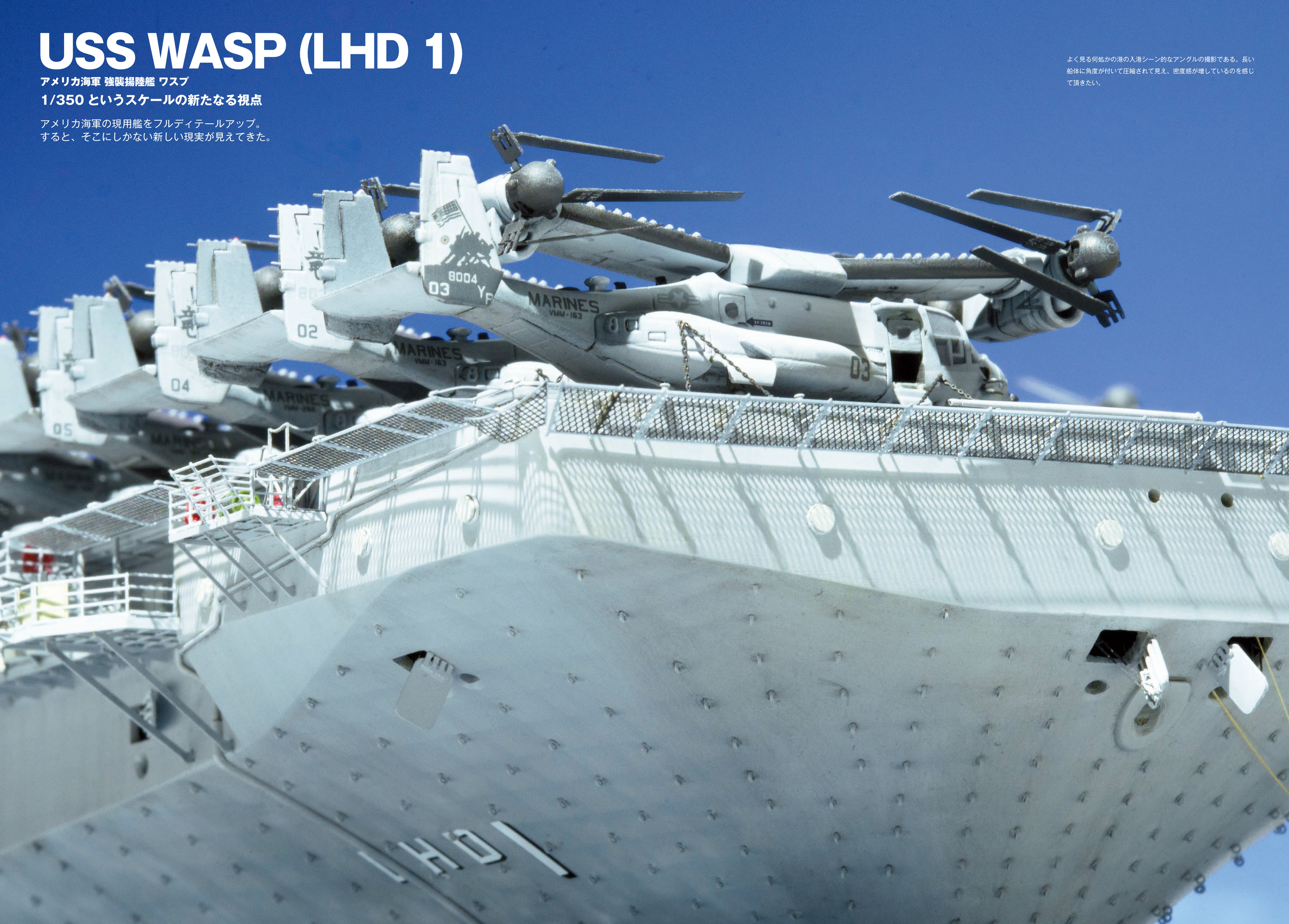 サンプル公開】山口隆司 艦船模型作品集1｜モデルアート公式