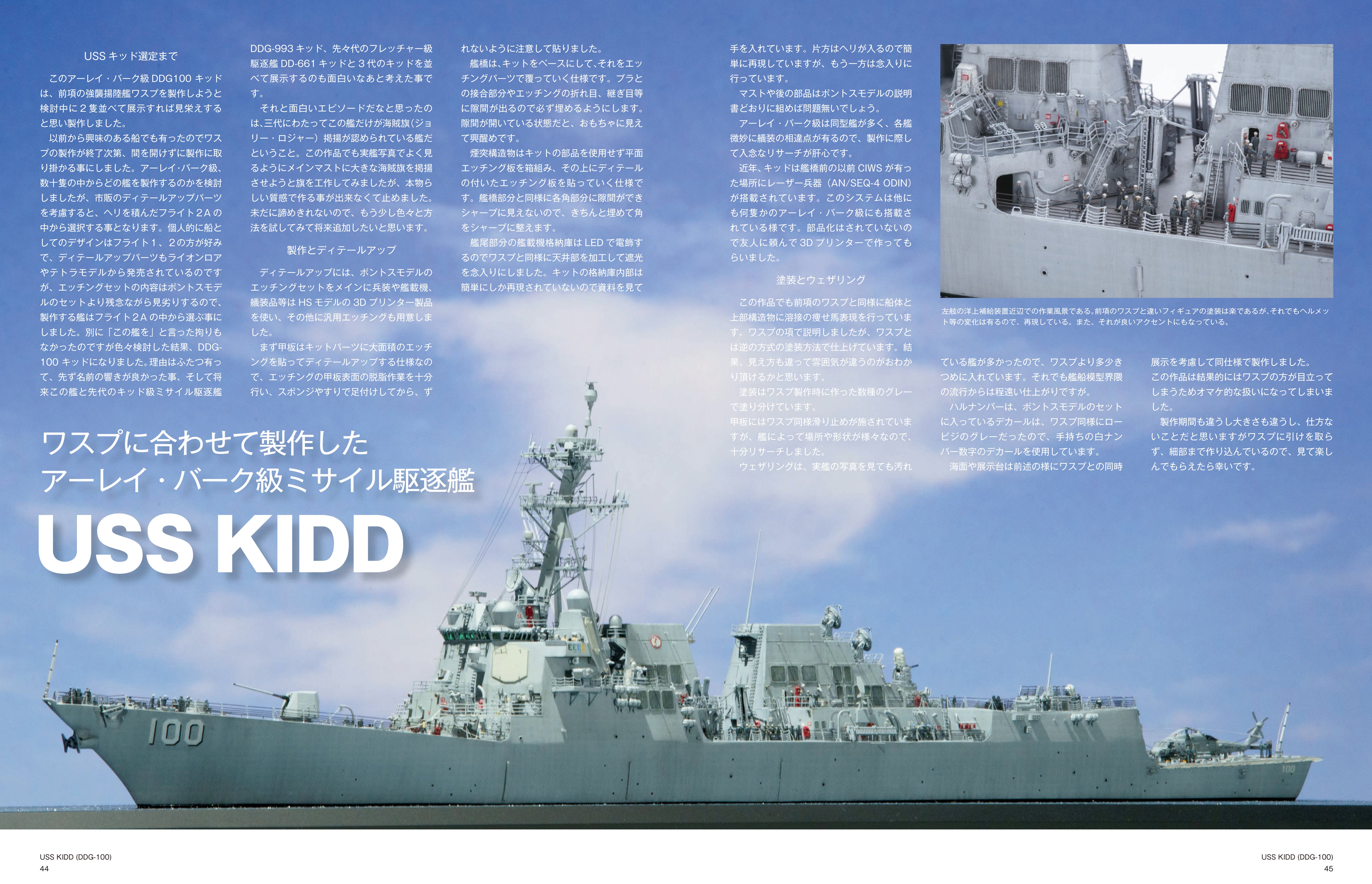 サンプル公開】山口隆司 艦船模型作品集1｜モデルアート公式