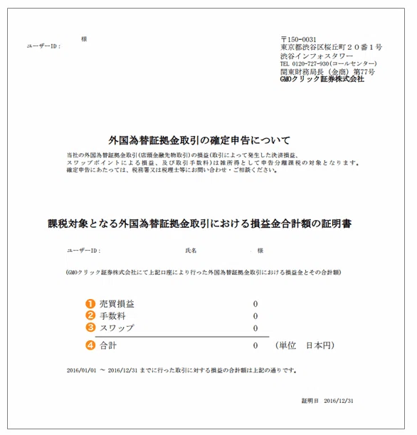 Mt4・mt5から年間損益報告書（年間取引報告書）を作る方法｜画像付き解説｜猫とfx 
