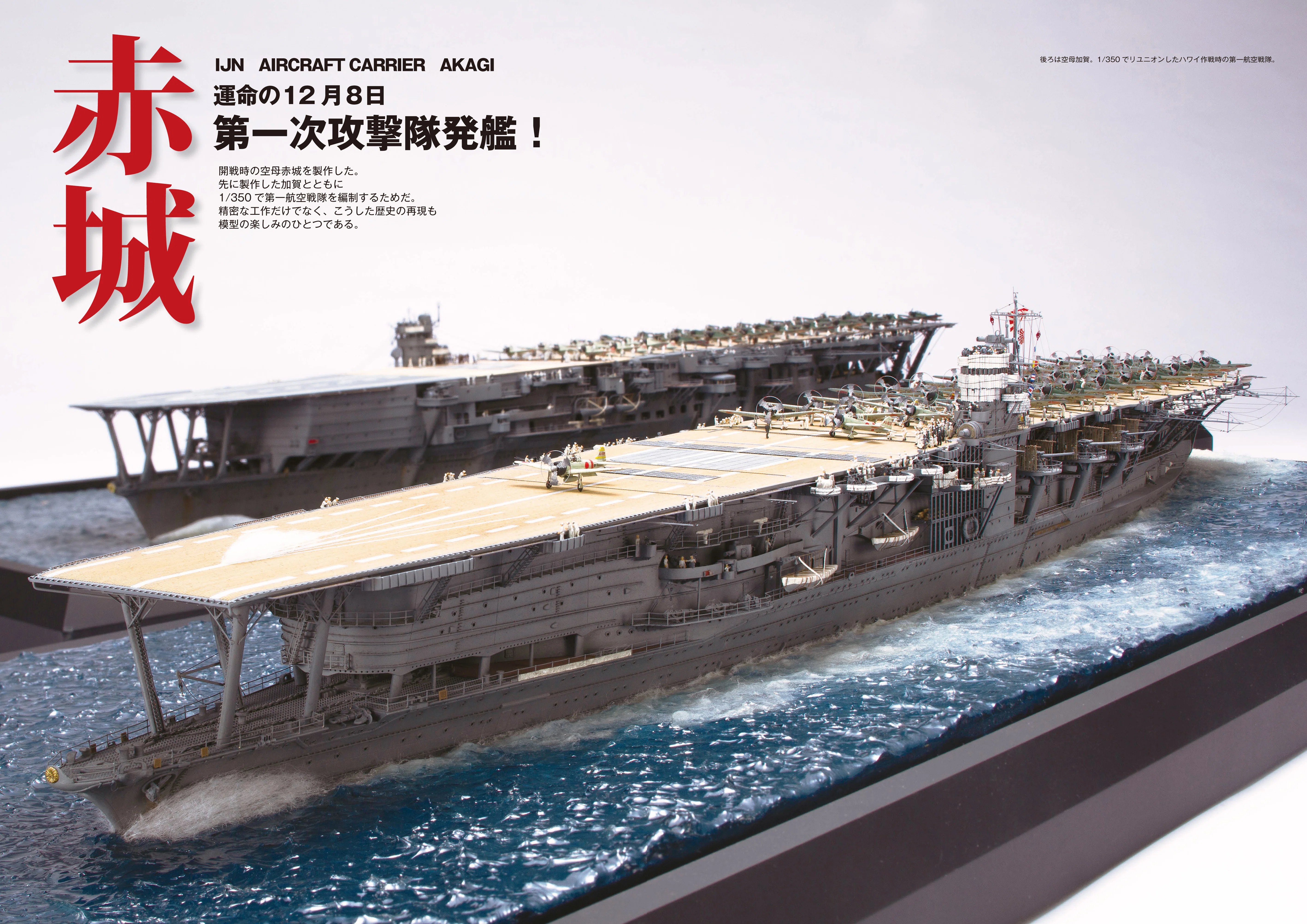 サンプル公開】山口隆司 艦船模型作品集1｜モデルアート公式
