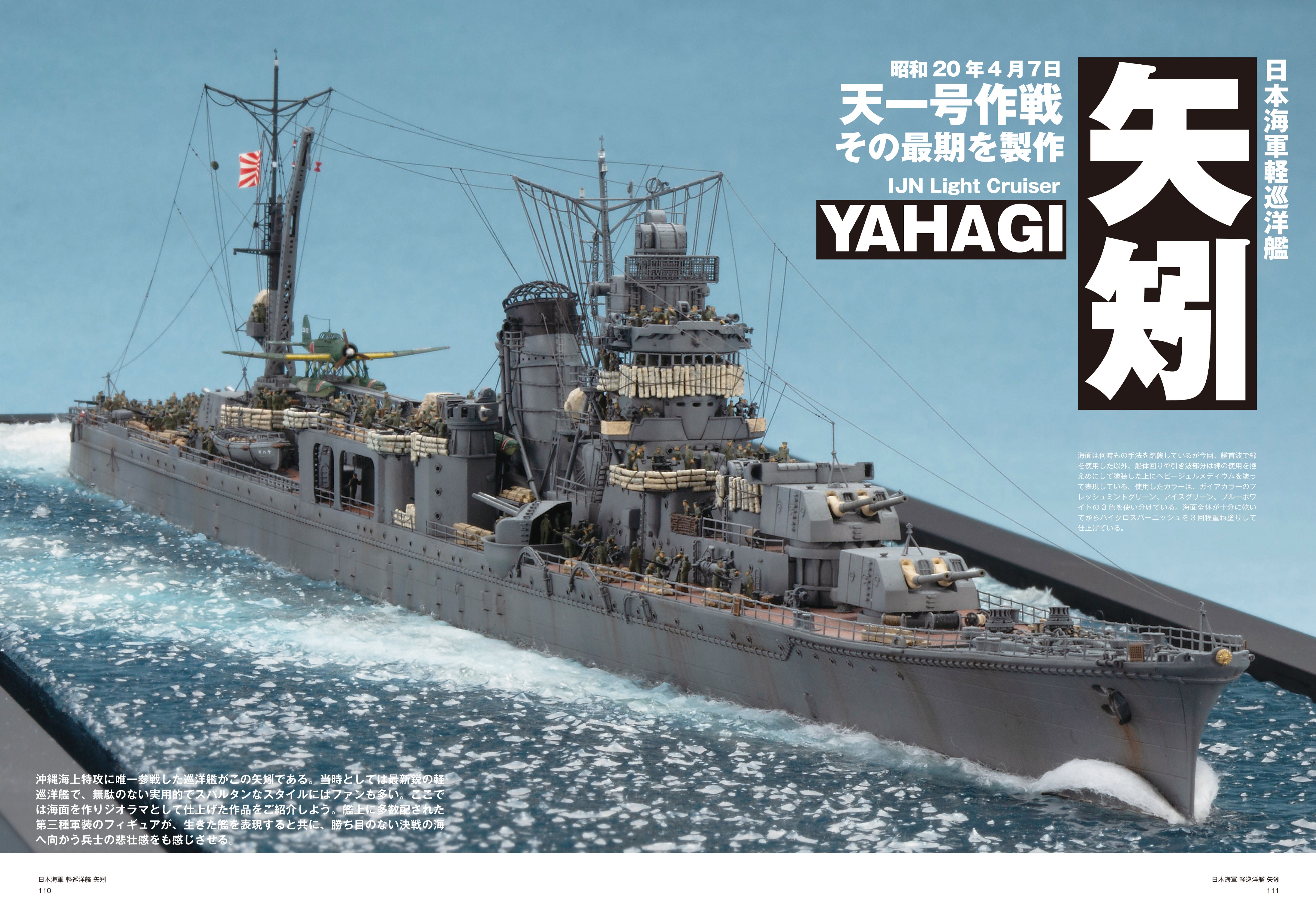 サンプル公開】山口隆司 艦船模型作品集1｜モデルアート公式