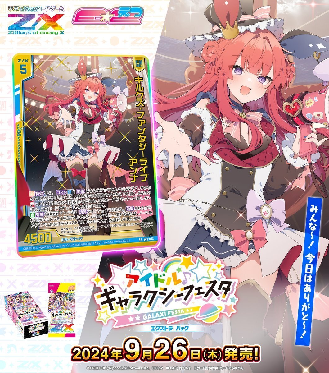 アイドル Tomo ブランド購入サイト ブースターパック 星火燎原編 爆煌！閃光星