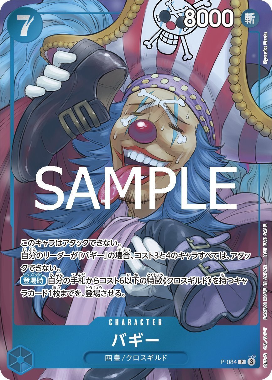 ワンピーストレーディングカード ルフィ ゾロ バギー ☠ワンピースカード☠】新7バギー！！何度読んでも強かった