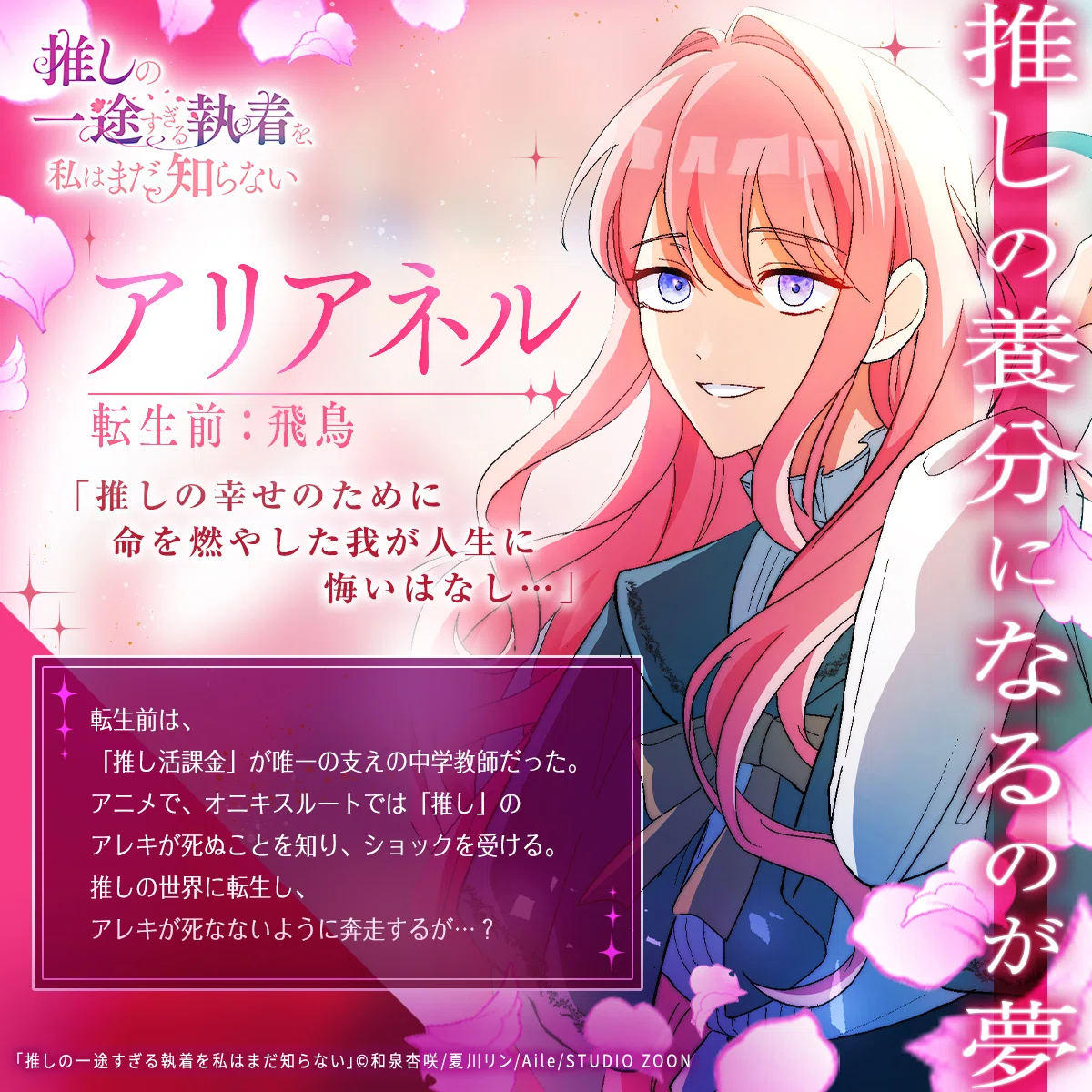 ターゲットの心を徹底的に掴む！原作作家・和泉杏咲先生のロジカルな 