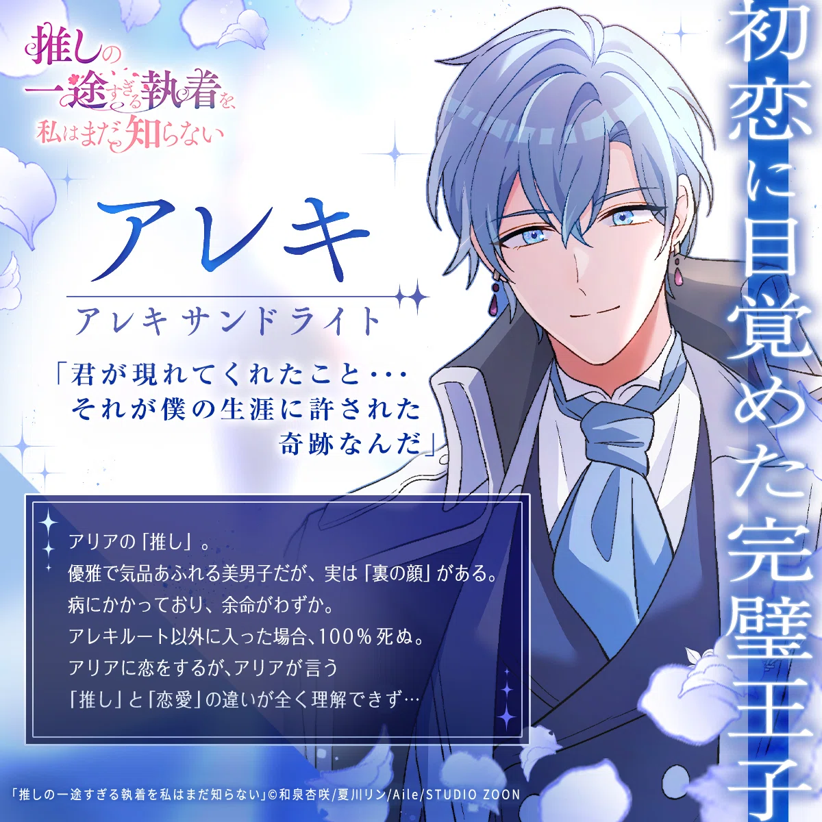 ターゲットの心を徹底的に掴む！原作作家・和泉杏咲先生のロジカルな