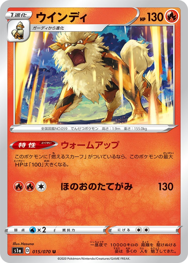 ポケカの歴代ウインディ[後編]｜リユルン