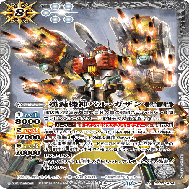 バトルスピリッツ　武装ガチャ 2キル率約70%?!】武装ガチャ解説｜Llenn