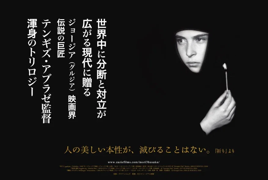 ジョージア映画『祈り』『希望の樹』｜narco