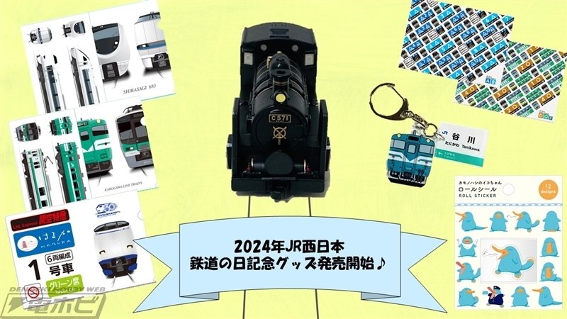 チョロQ C57形蒸気機関車 1号機」梅小路運転区仕様や683系 チョロQ C57形蒸気機関車 1号機」梅小路運転区仕様や683系