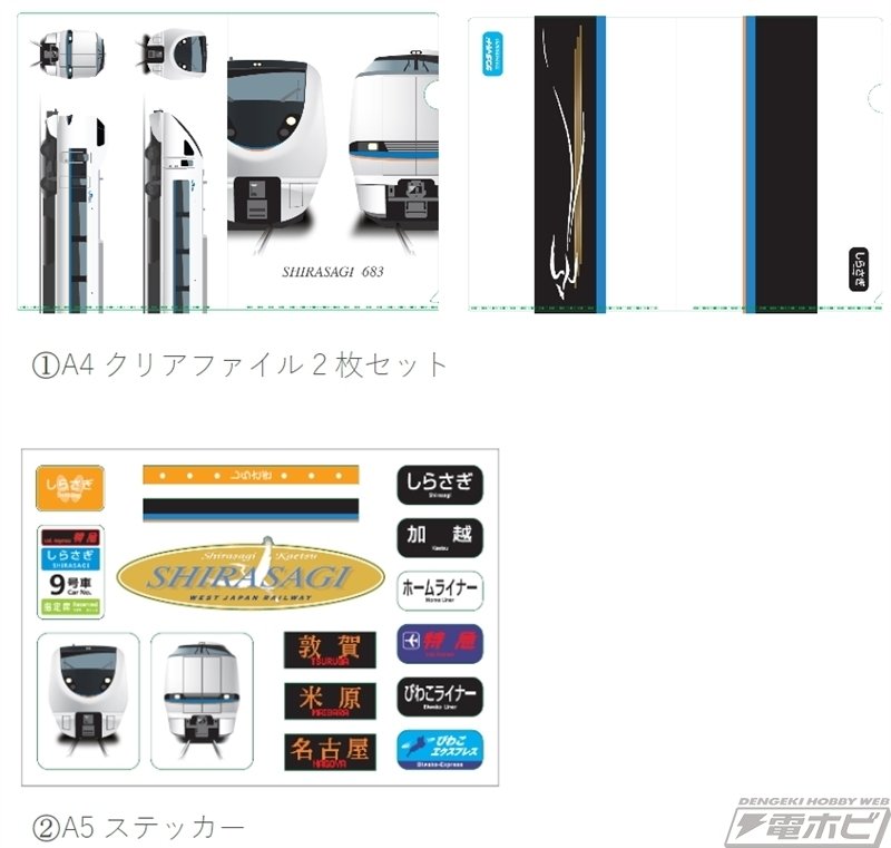 チョロQ C57形蒸気機関車 1号機」梅小路運転区仕様や683系