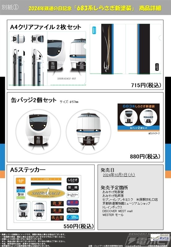 チョロQ C57形蒸気機関車 1号機」梅小路運転区仕様や683系 チョロQ C57形蒸気機関車 1号機」梅小路運転区仕様や683系