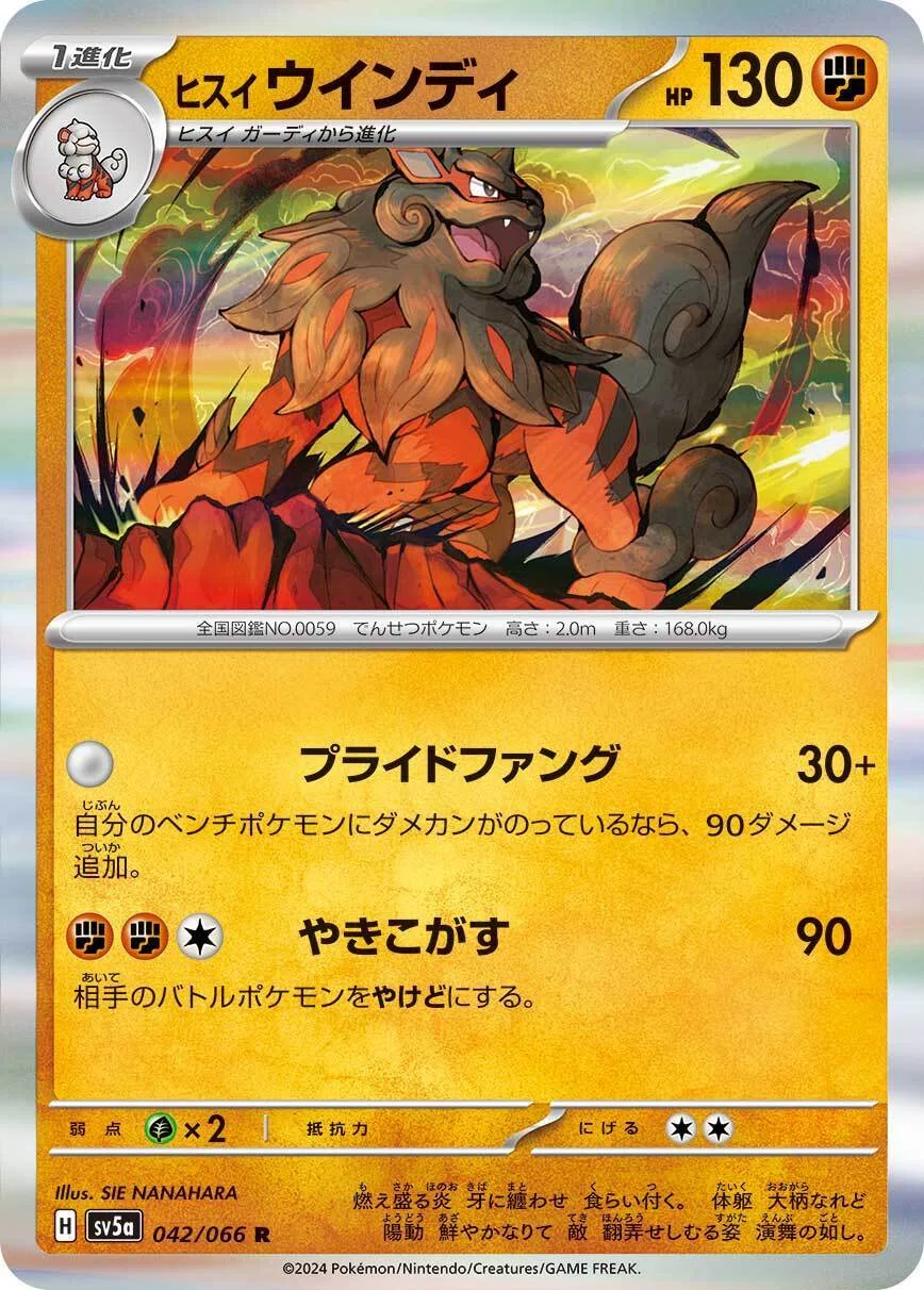 ポケカの歴代ウインディ[後編]｜リユルン