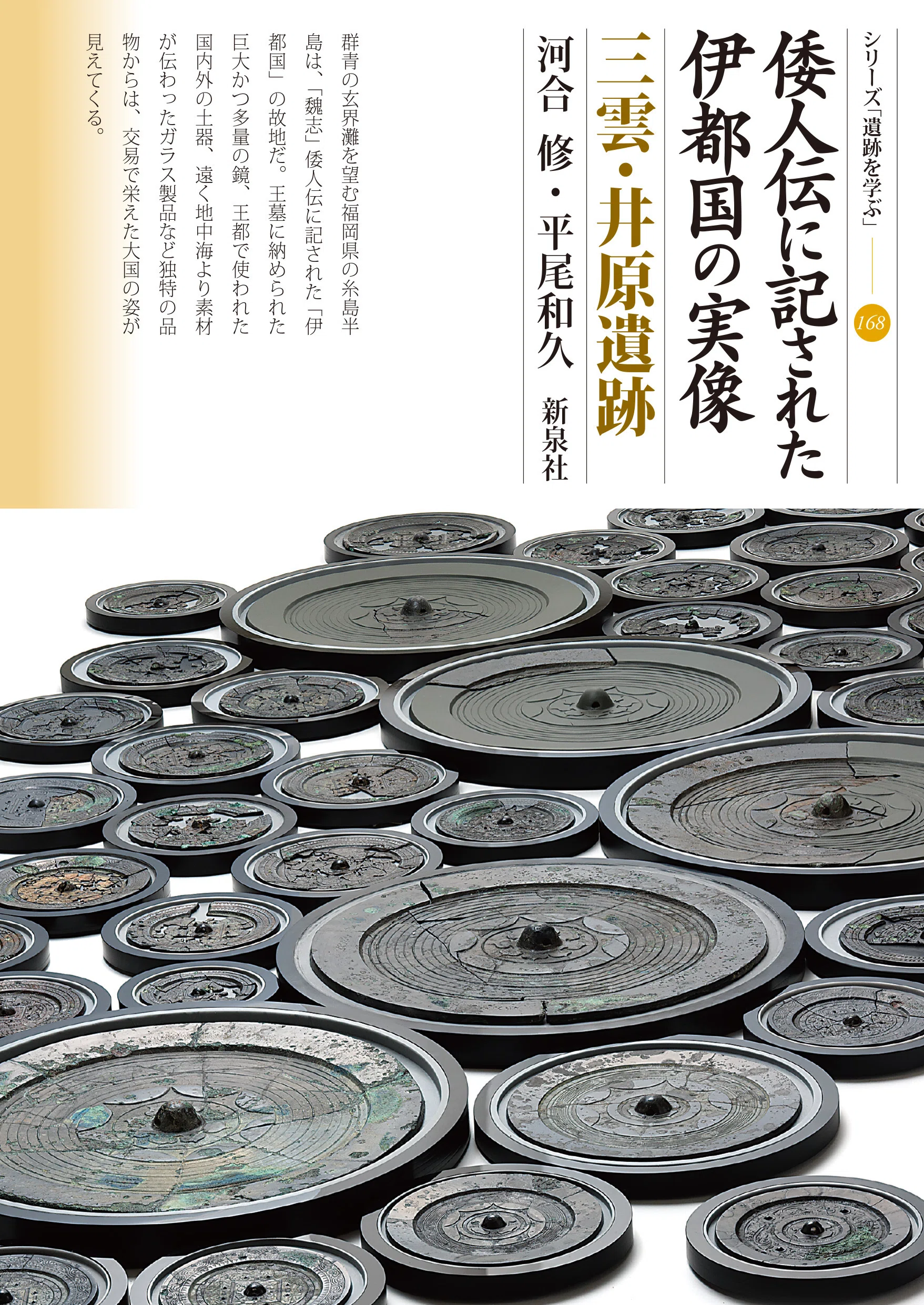 吉野ヶ里歴史公園 特別企画展『よみがえる邪馬台国』～倭人伝のクニを