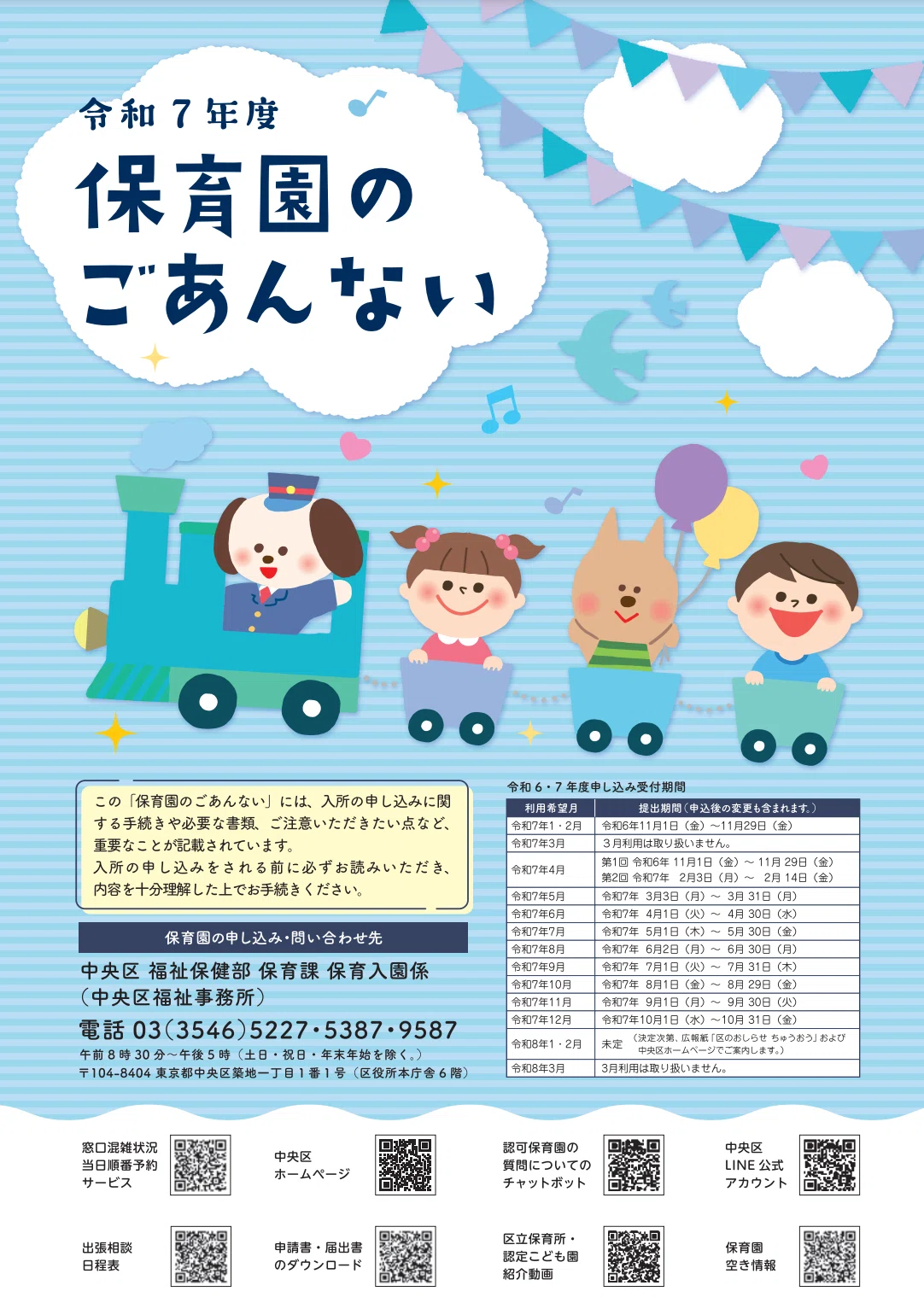 2025年4月に向けた保育園申込、前年度と何が変わった？｜ほづみゆうき