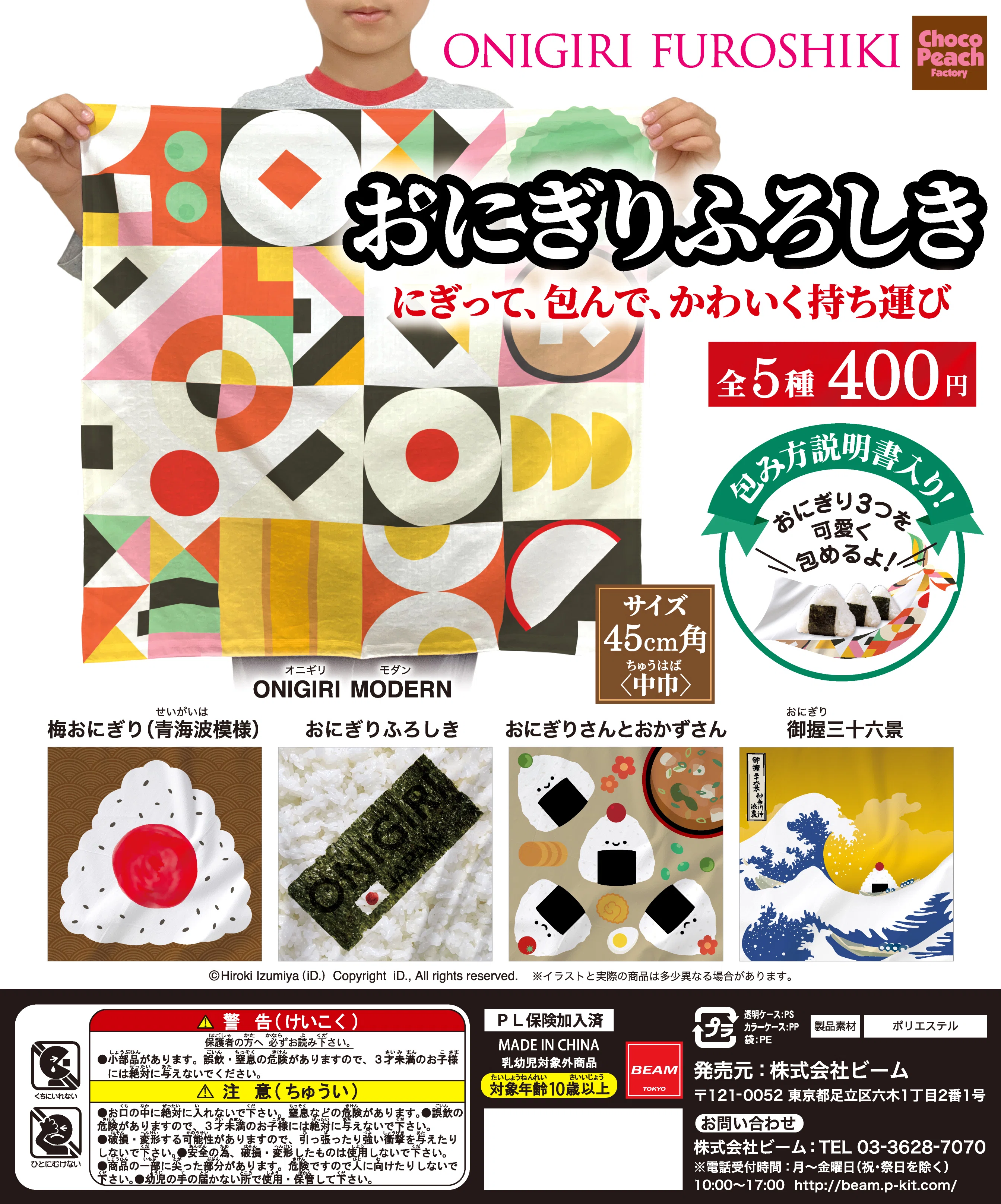 在庫一掃セール売れ筋ランキング プロフ必読 にぎにぎおにぎり 拒め
