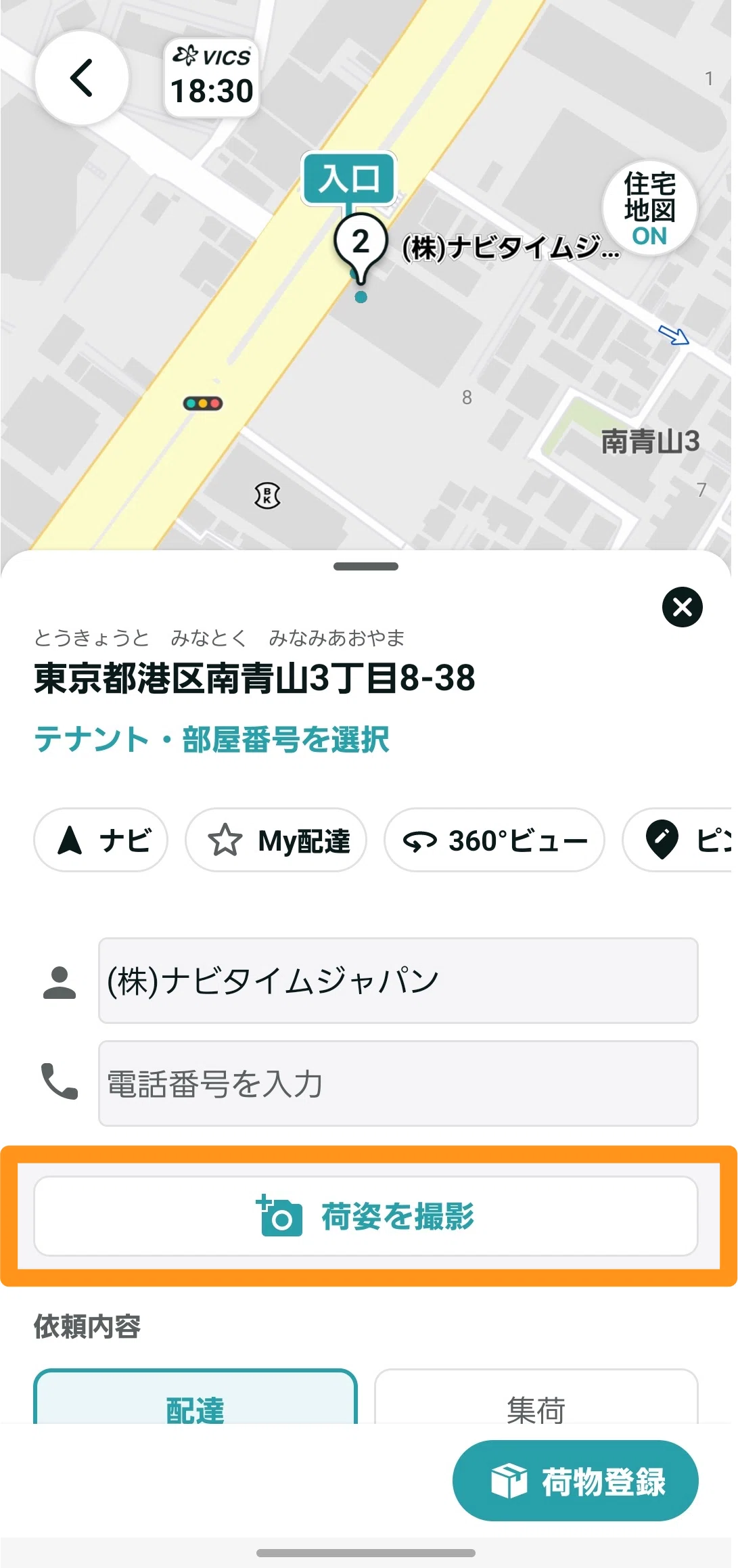 配達地点で荷姿の画像を登録・確認できるようになりました!|配達NAVITIME 配達地点で荷姿の画像を登録・確認できるようになりました!|配達NAVITIME