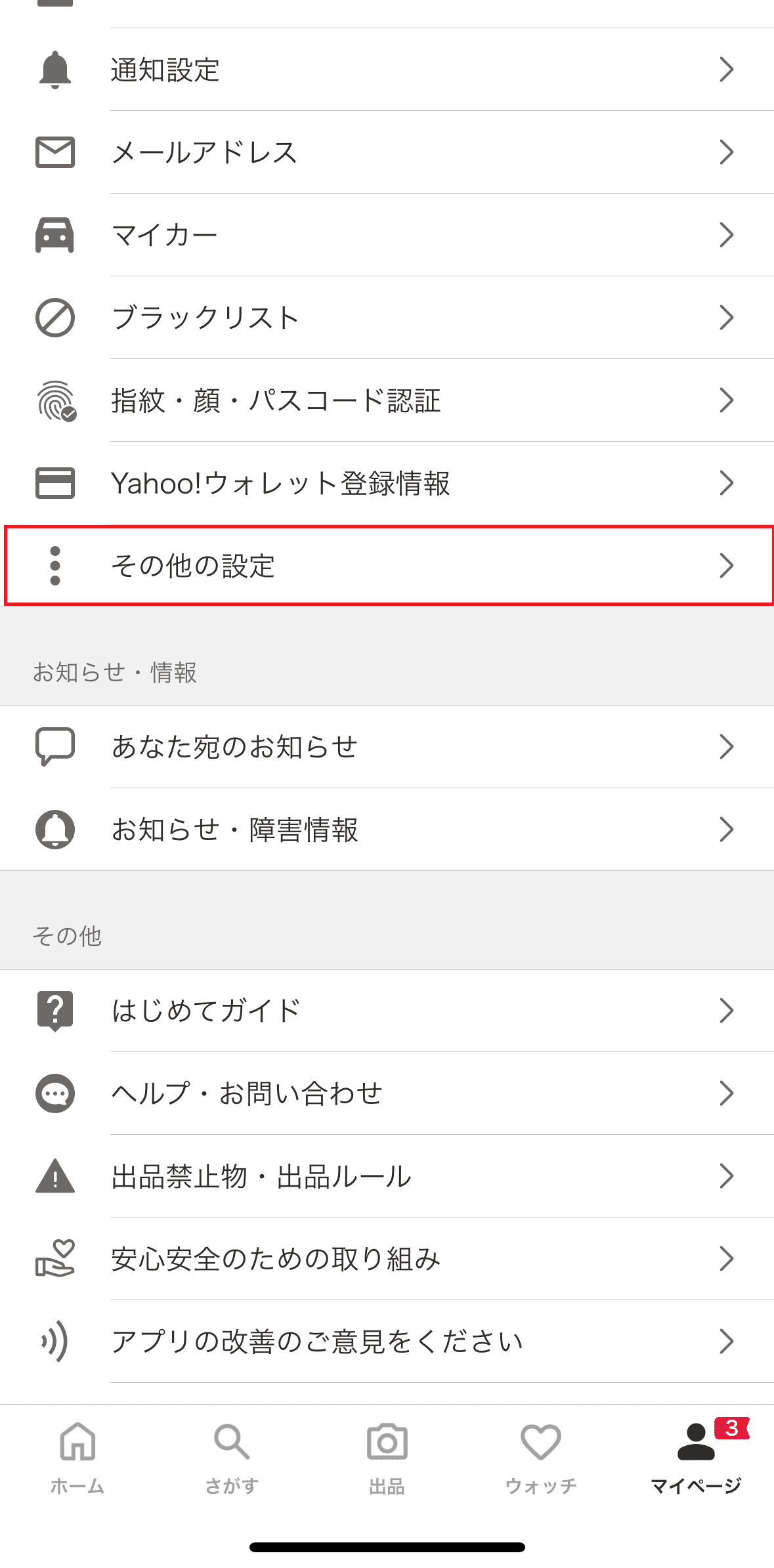 これしっとう？ヤフーオークションの検索フィルターの闇｜久保田 兄貴