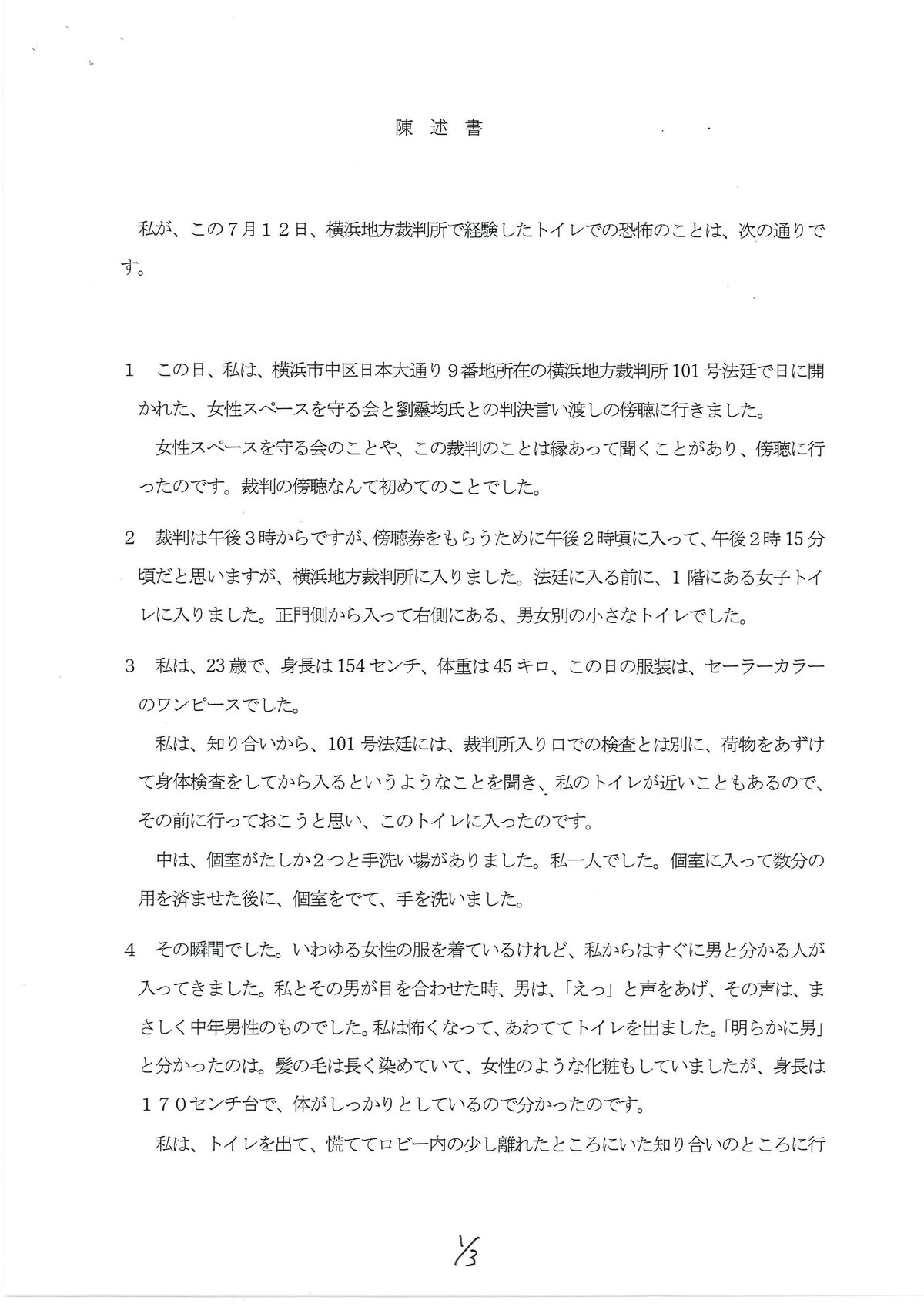 トランスジェンダージャパンは、市井のトランス女性への偏見を増す活動をしている。