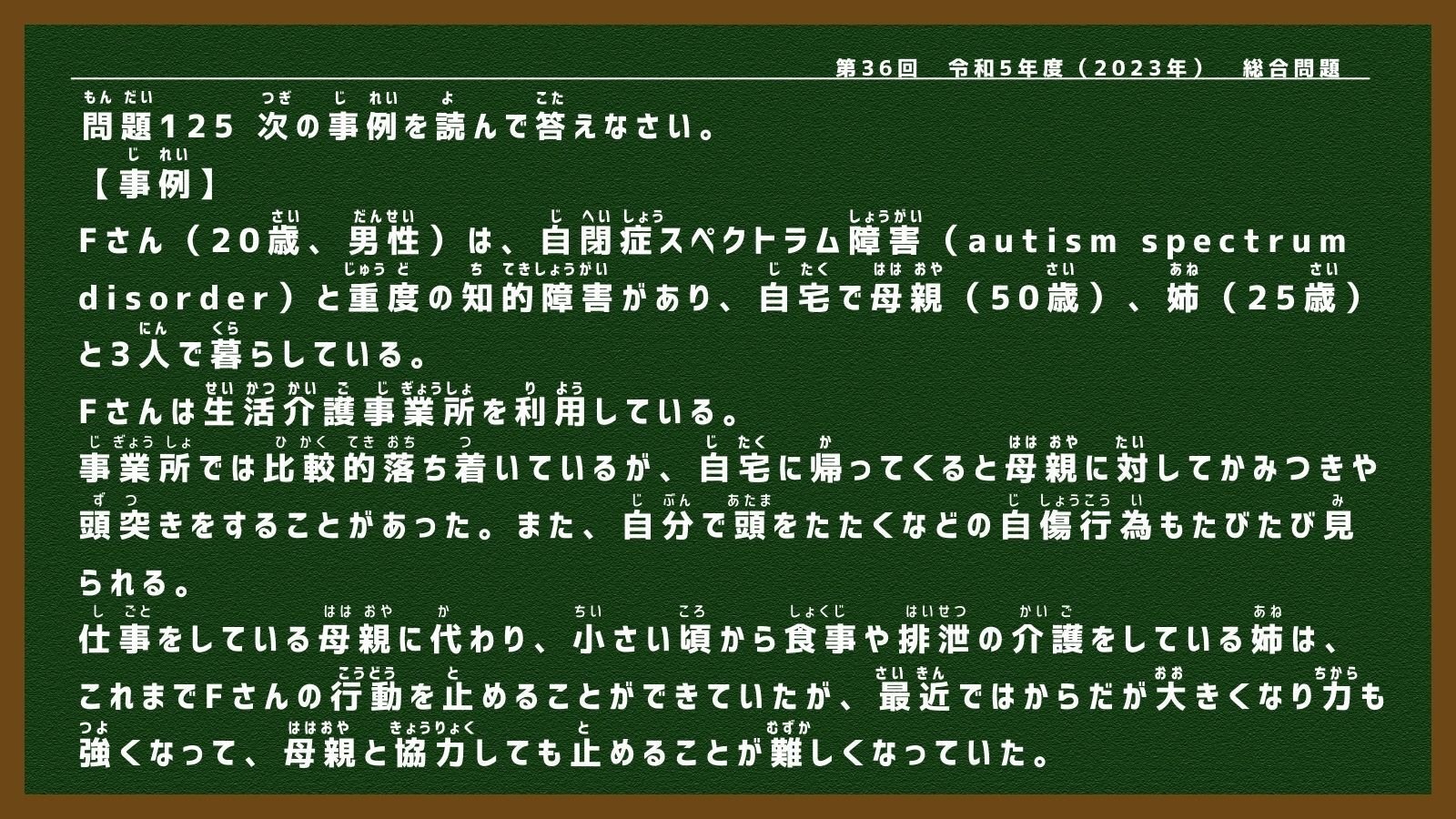 介護福祉士国家試験】総合問題🌸(令和5年度出題・問題125・過去 介護福祉士国家試験】総合問題🌸(令和5年度出題・問題125・過去