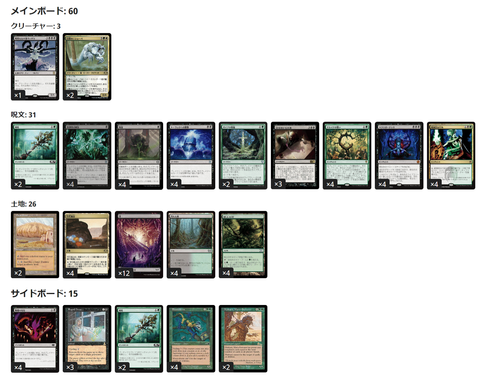 ミドルスクール ネクロドルイド デッキリスト｜よーだい