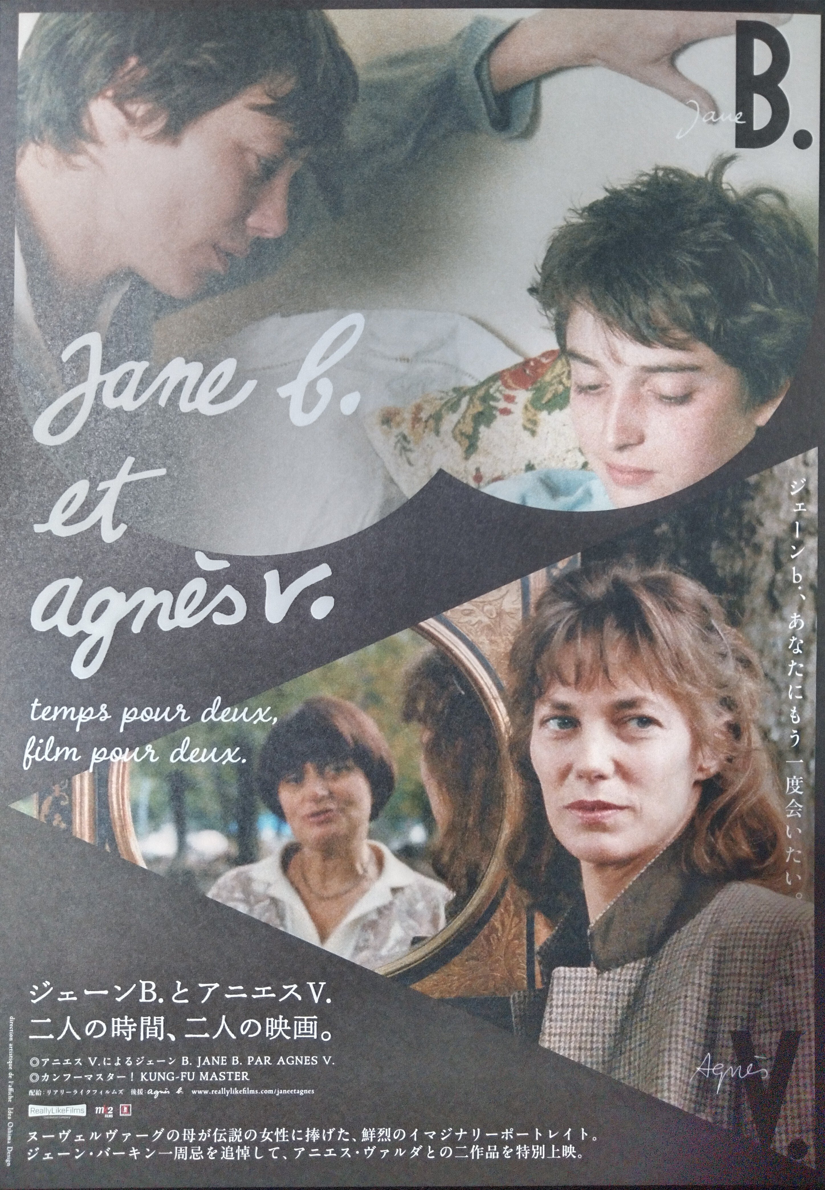 アニエスv.によるジェーンb.』と『カンフー・マスター』を上田映