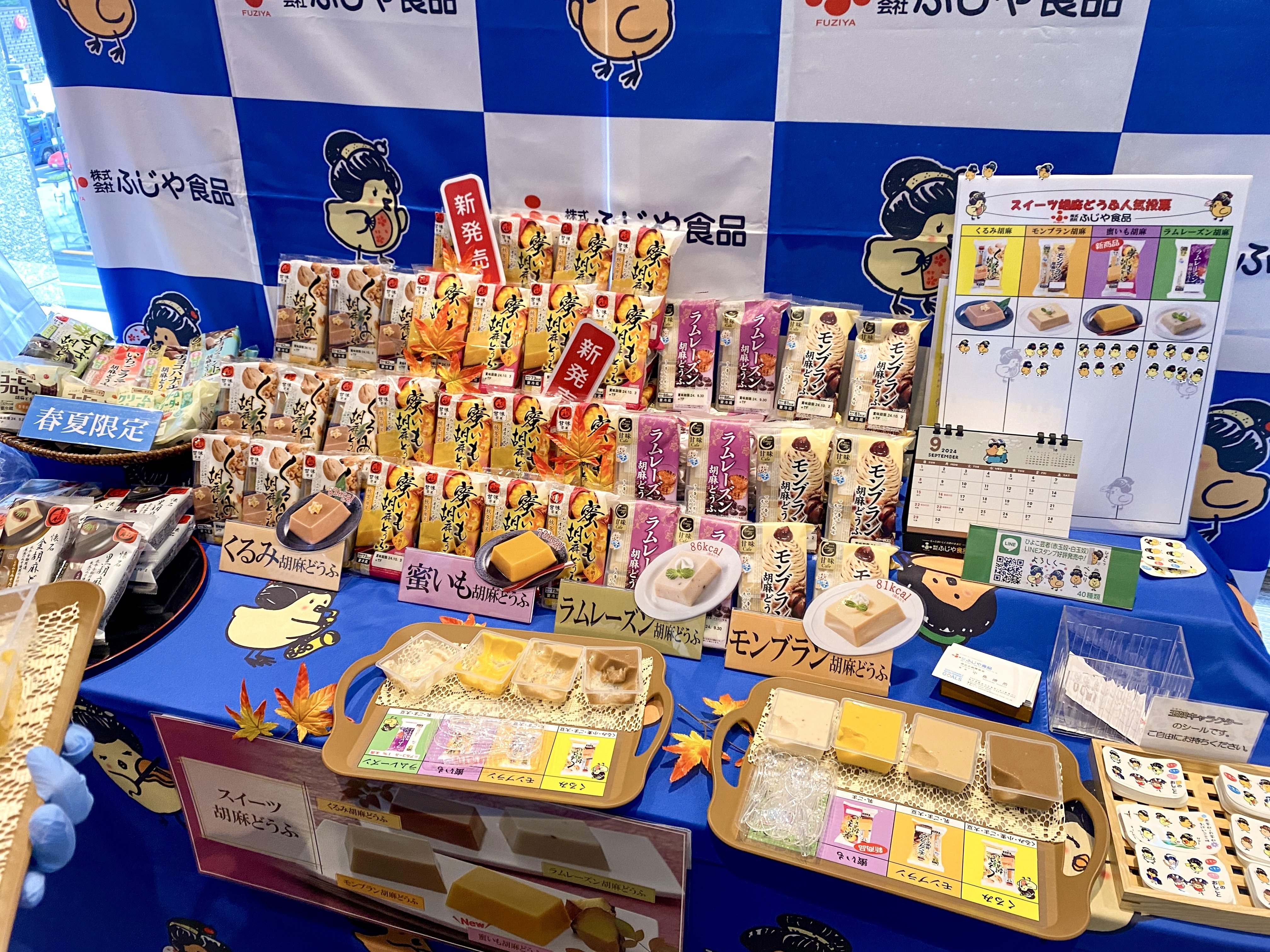 罪悪感ゼロのスイーツ！？株式会社ふじや食品の胡麻どうふがスイーツ