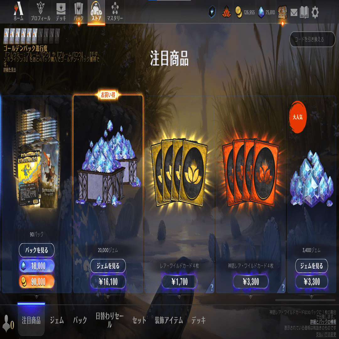 MTGアリーナ経済学入門｜はじめまどか