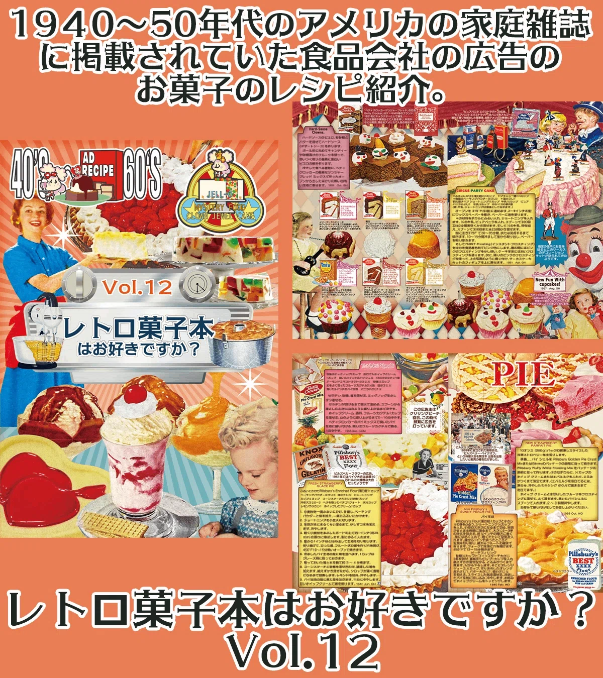 味迷子！！ジェロのゼリーサラダ｜ぶんこ 同人誌「レトロ菓子本はお