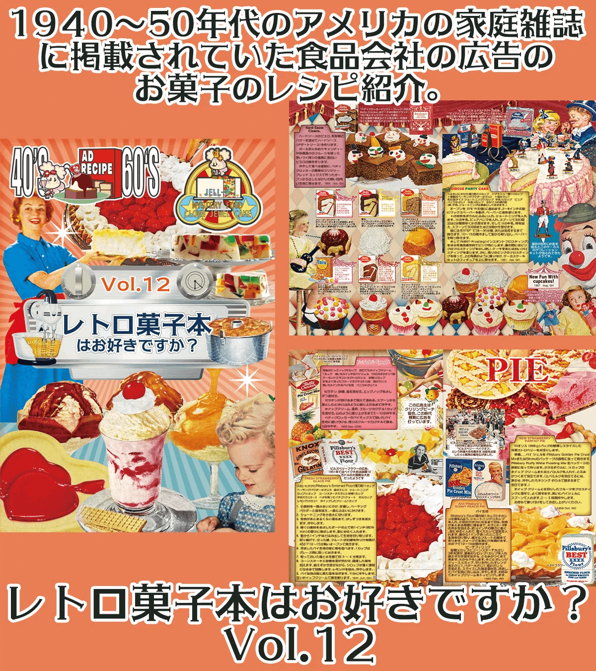 味迷子！！ジェロのゼリーサラダ｜ぶんこ 同人誌「レトロ菓子本はお