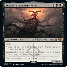 統率者構築済セット】魂の鋤引き、ヴァルガヴォス【EDHデッキ改造案