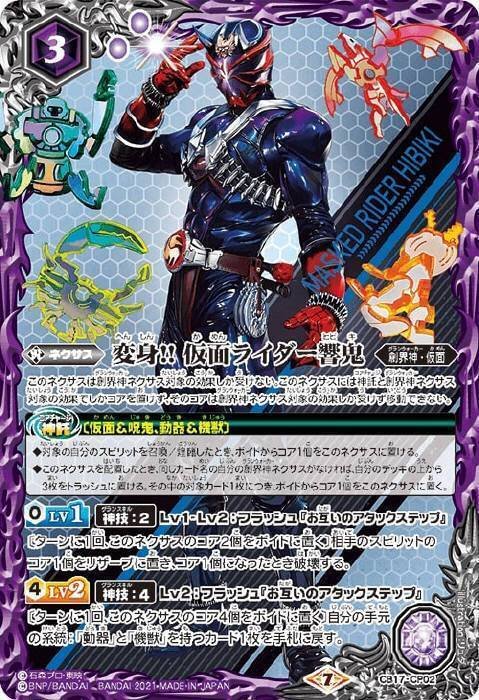 バトスピ】仮面ライダー響鬼｜ug