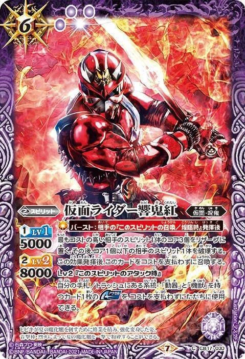 バトスピ】仮面ライダー響鬼｜ug