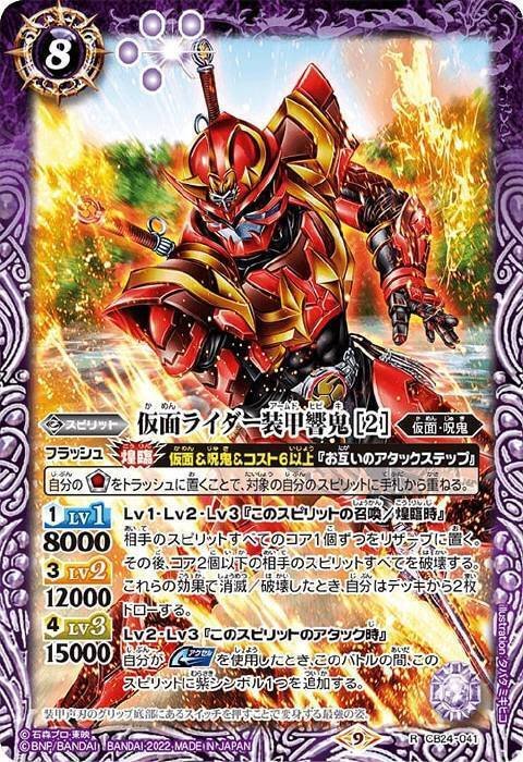 バトスピ】仮面ライダー響鬼｜ug