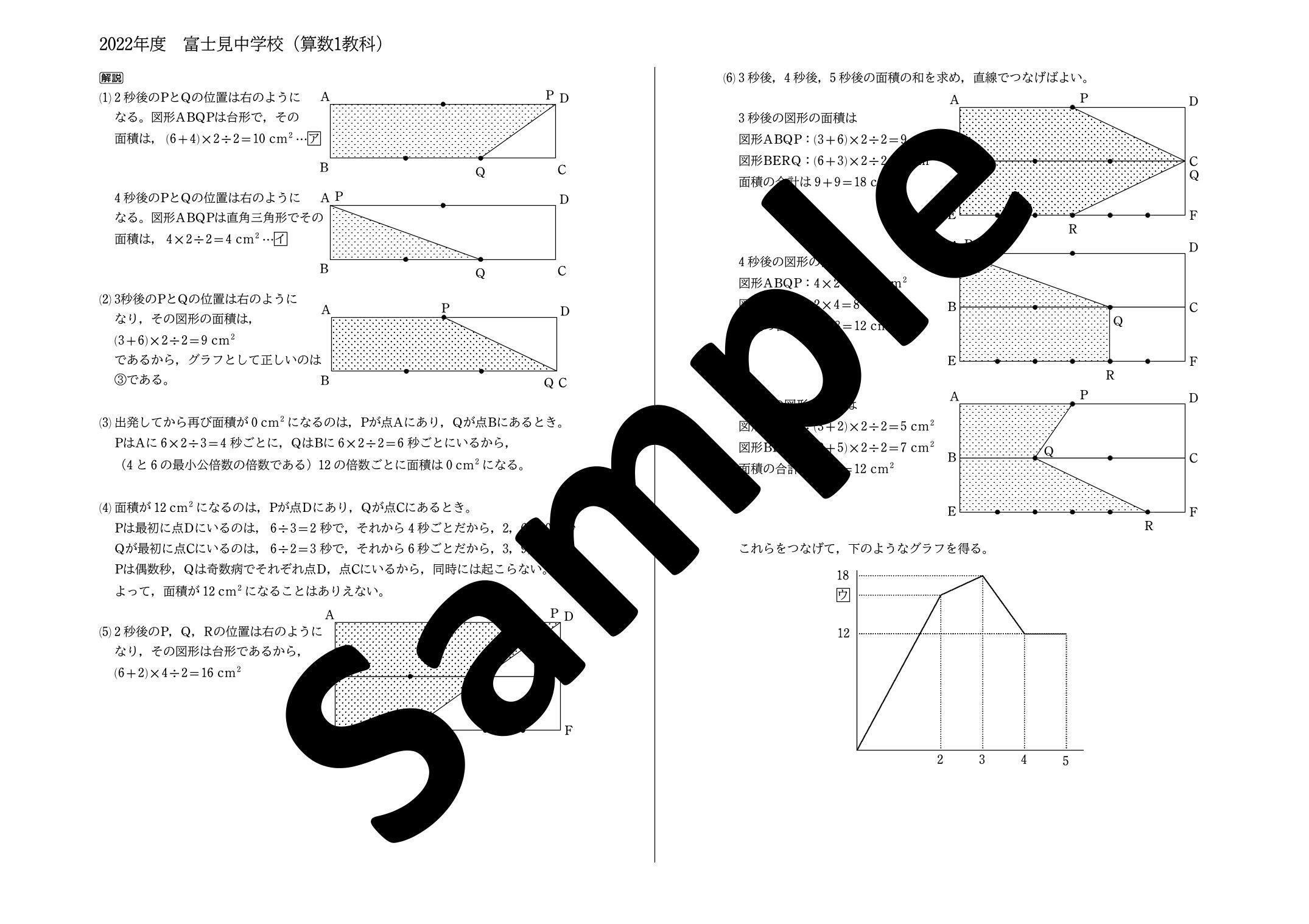 2022年度 富士見中学校（算数1教科）｜算数選抜専門ちゃんねる。