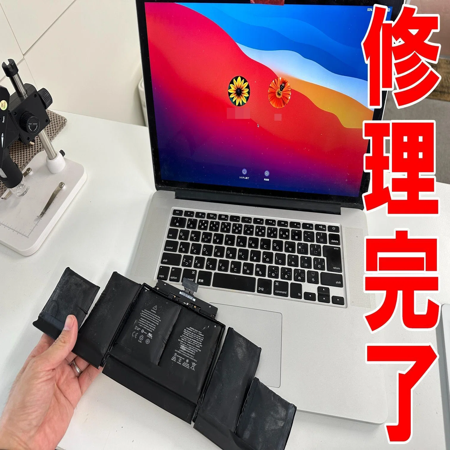MacBook Pro 15インチ 2015(A1398)のバッテリー交換で膨張により画面が 
