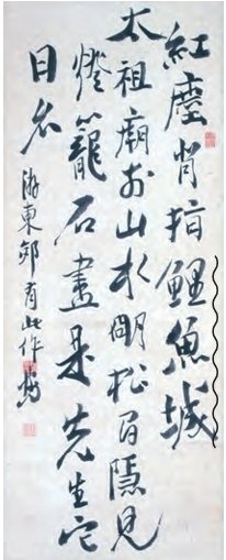 HKA(9)「広島カープ」の由来は頼山陽の長男、頼聿庵(いつあん）の書