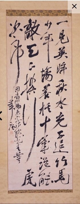 真作】頼聿庵/協/二行書/七言二句/頼山陽の長男/掛軸/名家伝来