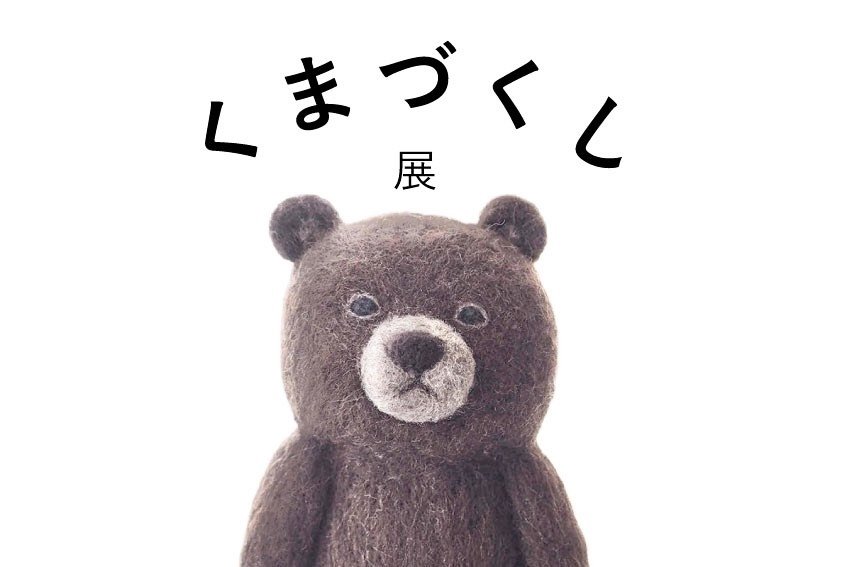 くま 創価学会 お願いくまさん! ミニサイズ 15cm | 桜梅桃李.com