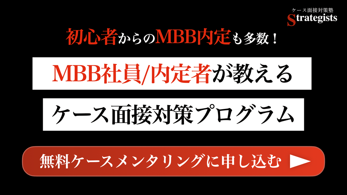コンサル志望者必見！ケース面接対策のおすすめ本を紹介！【王道