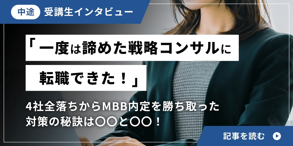 コンサル志望者必見！ケース面接対策のおすすめ本を紹介！【王道