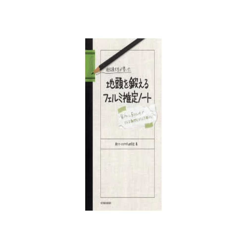 コンサル志望者必見！ケース面接対策のおすすめ本を紹介！【王道本から